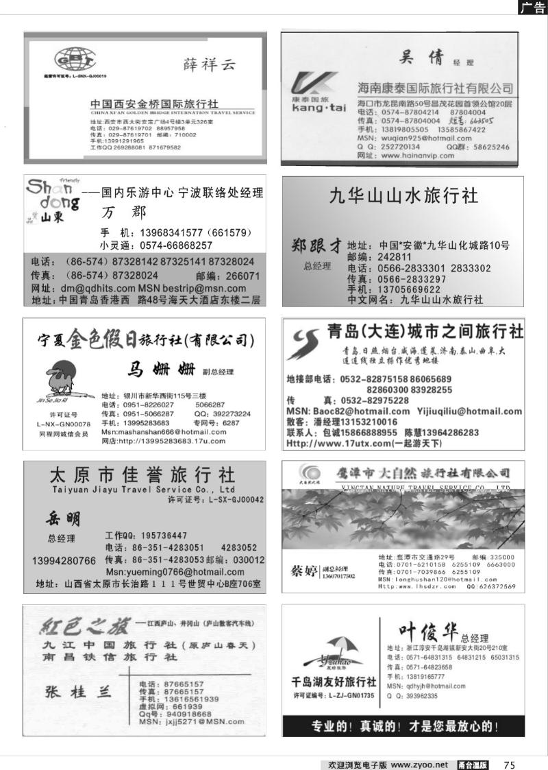 75 畅游天下品牌榜