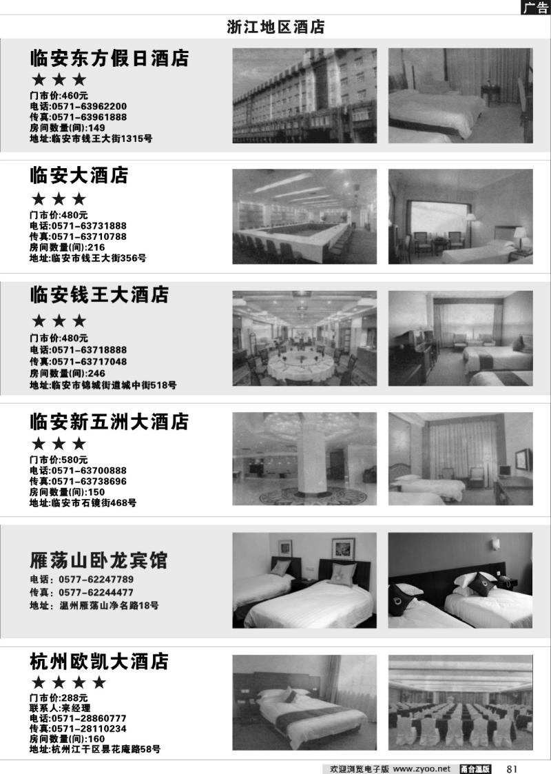 81 酒店信息