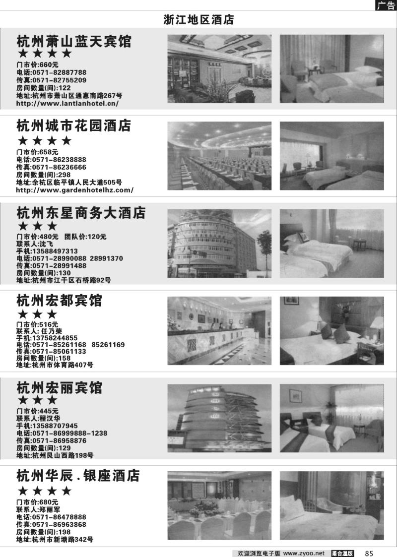 85 酒店信息