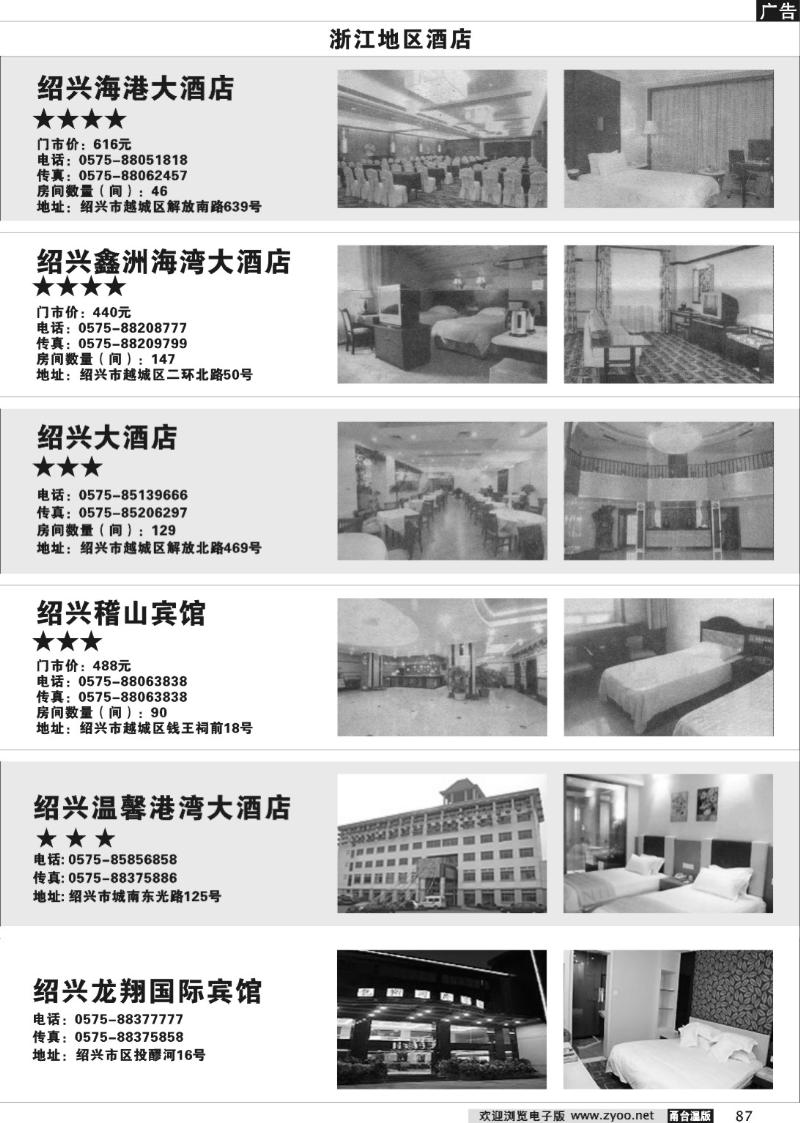 87 酒店信息