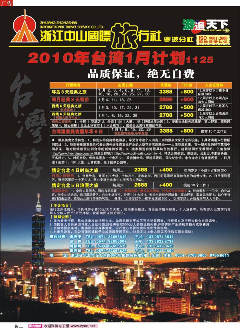 封二：浙江中山国际旅行社-宁波分公司