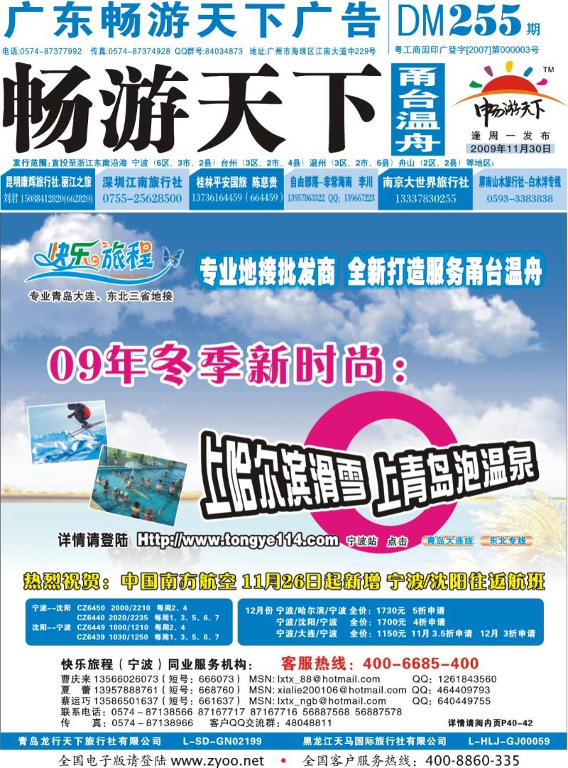 封底：快乐旅程.青岛大连东北专线