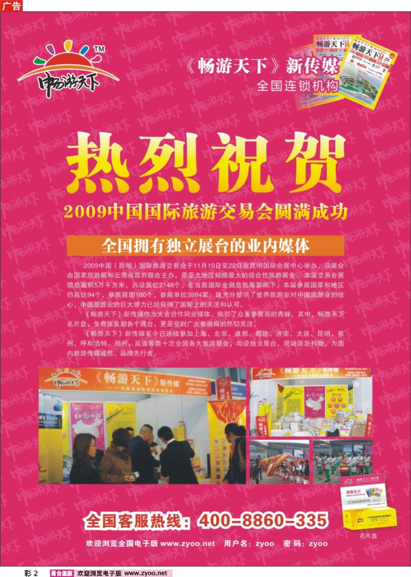 彩2  ：热烈祝贺云南旅交会圆满成功