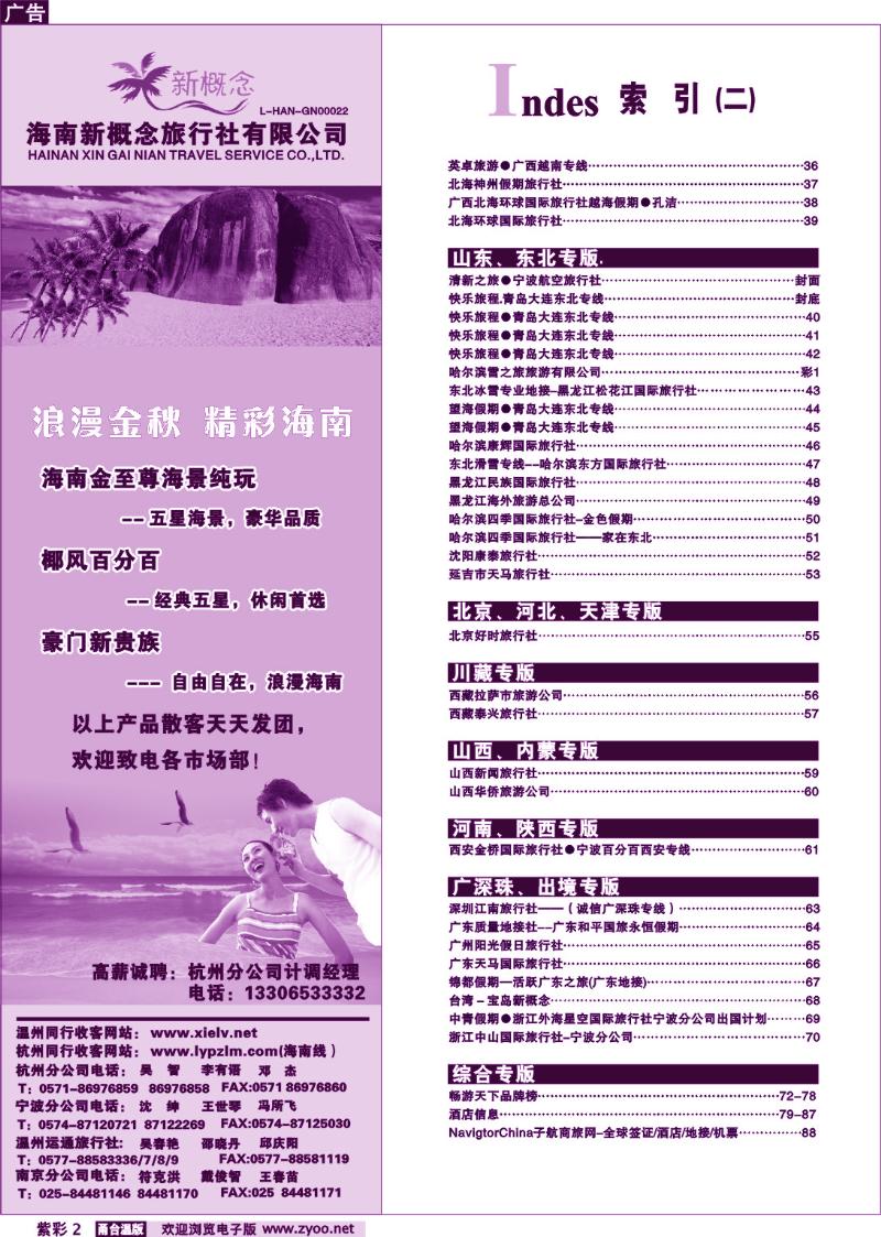 紫彩2  甬台温版目录