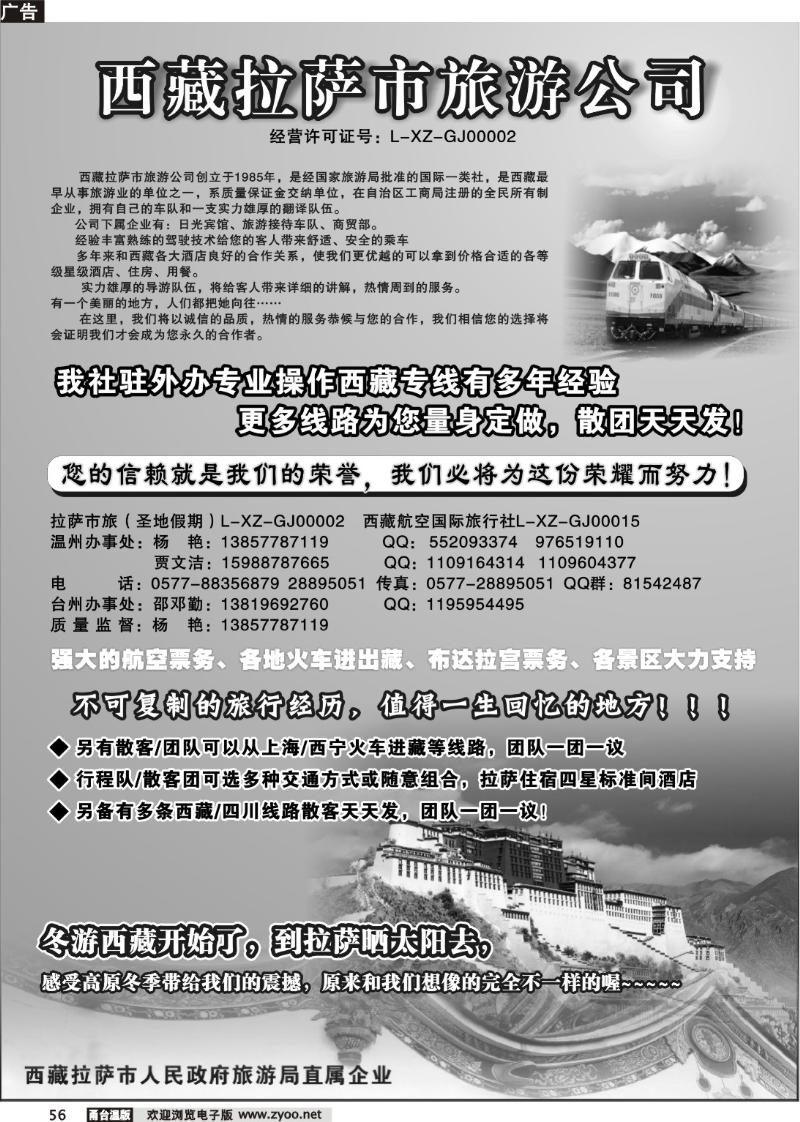 56  西藏拉萨市旅游公司