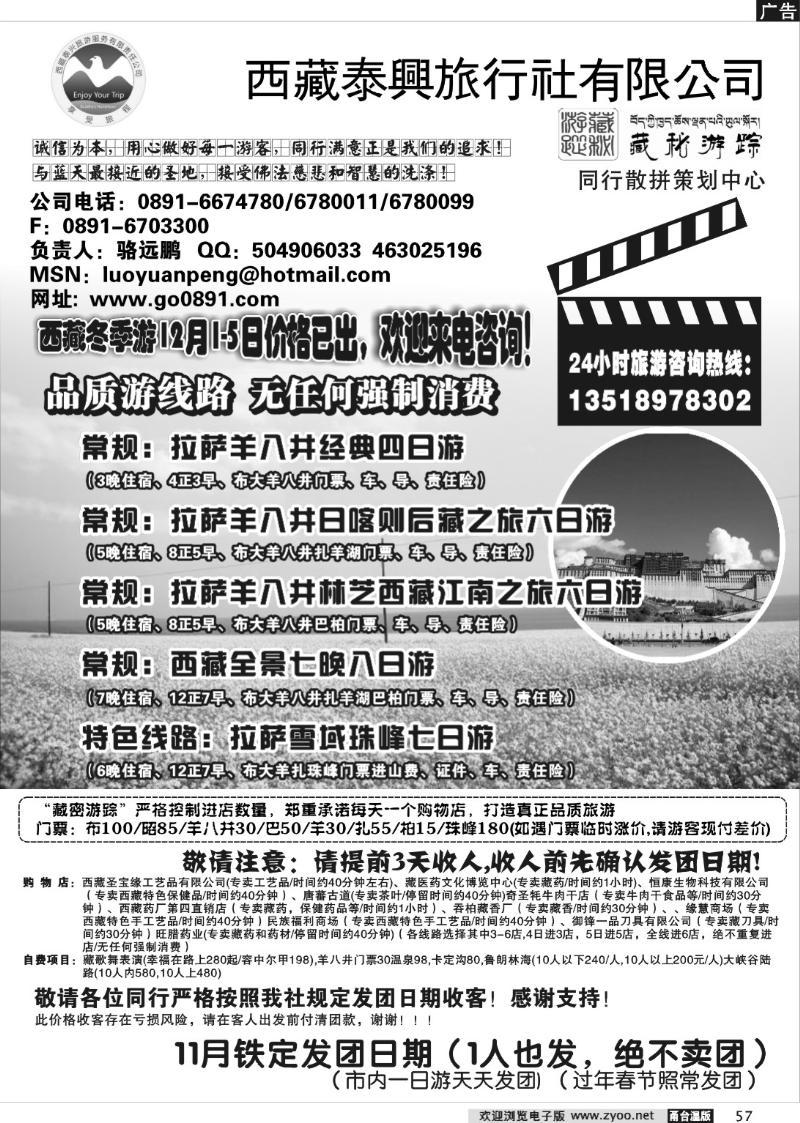 57  西藏泰兴旅行社