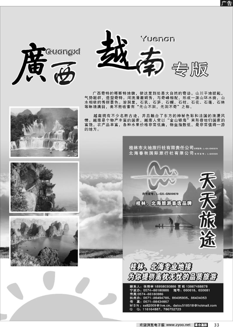 33  广西越南专版