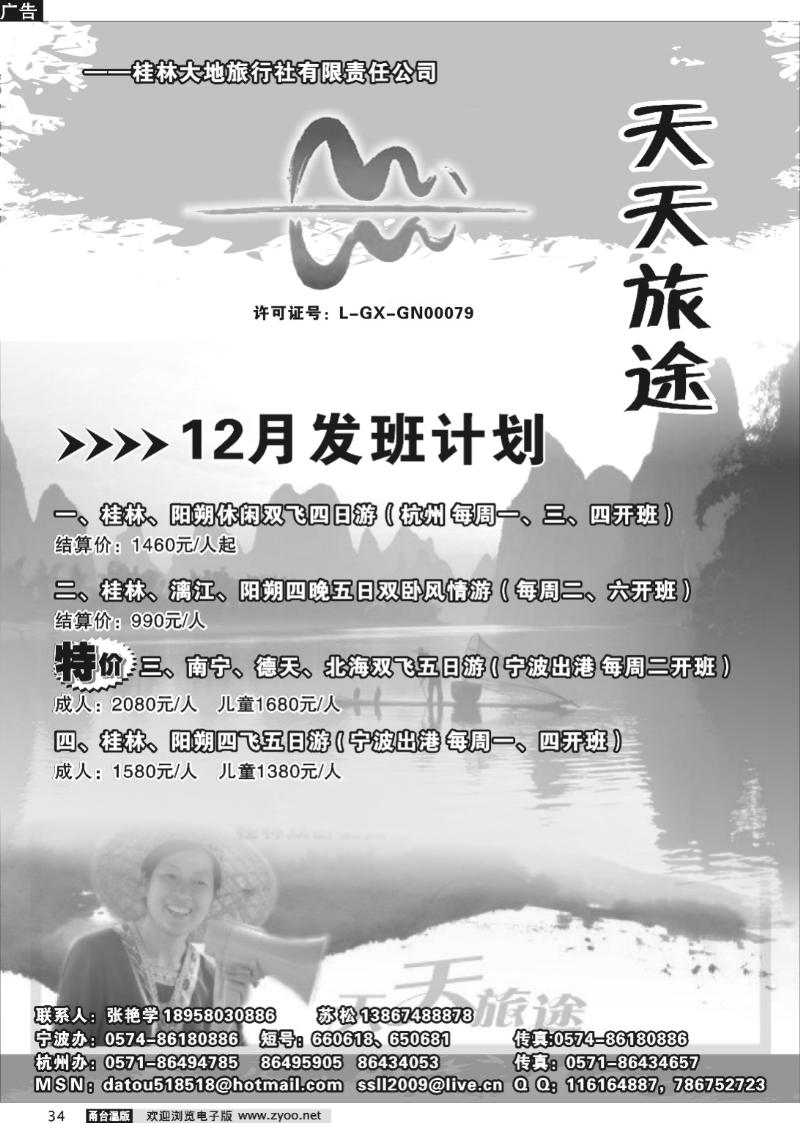 34  天天旅途●北海春秋国际旅行社
