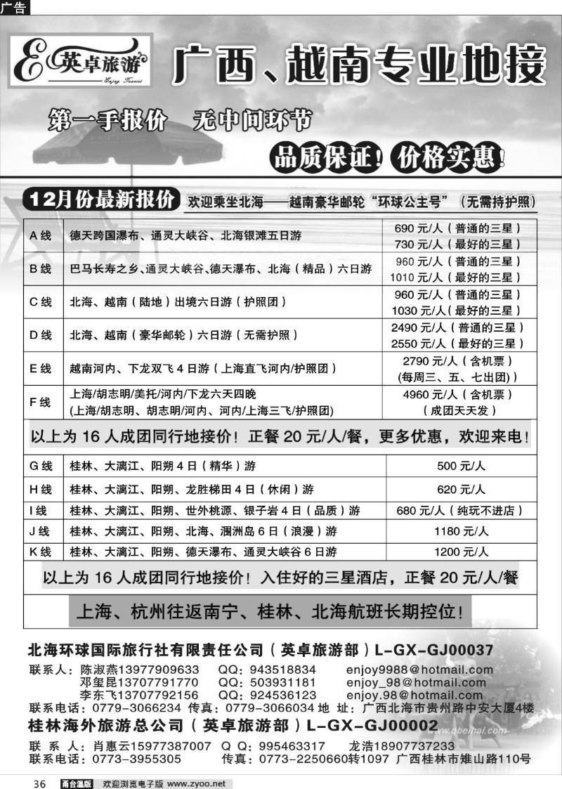 36  英卓旅游●广西越南专线