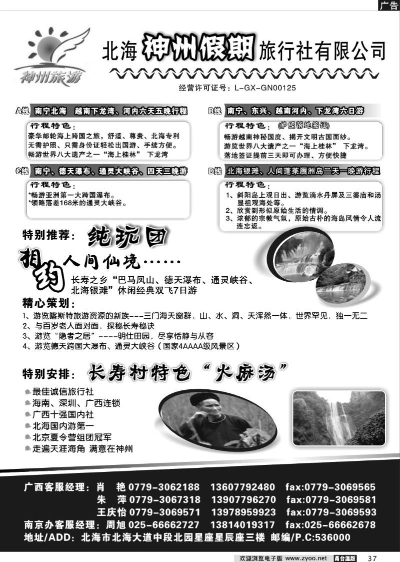 37  北海神州假期旅行社