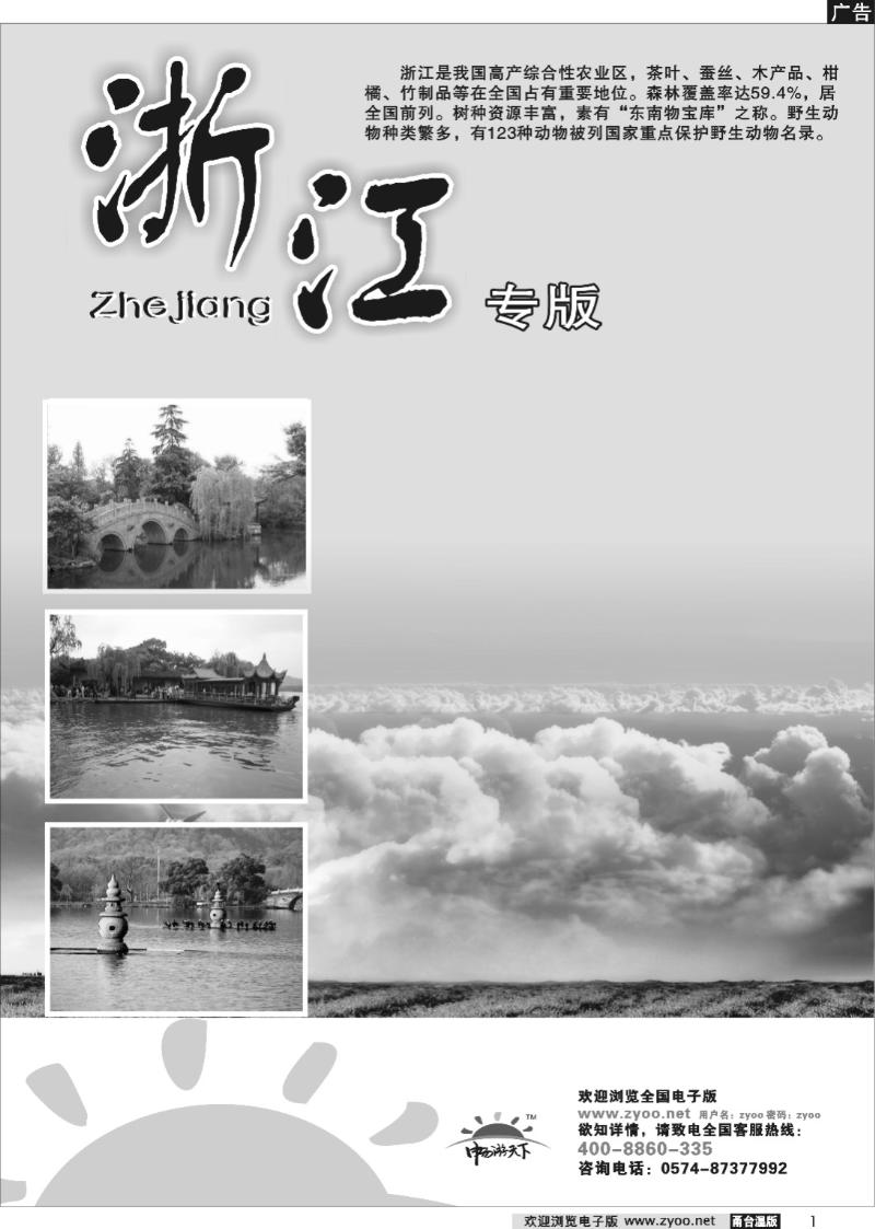 1 浙江专版
