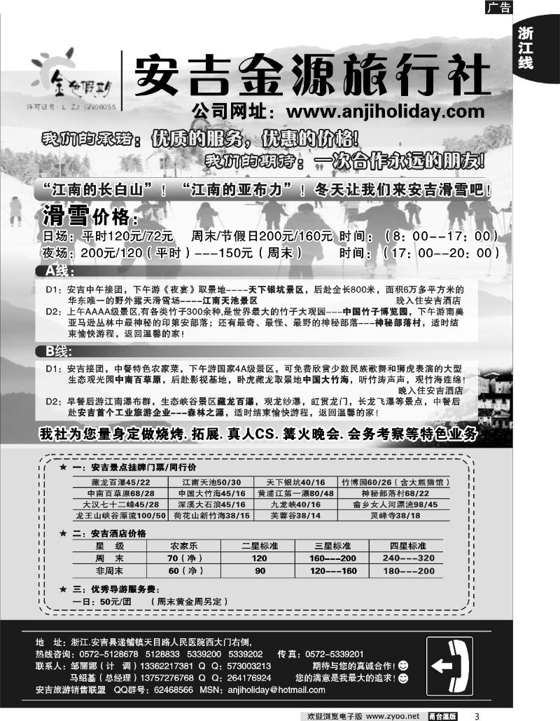 3 安吉金源旅行社