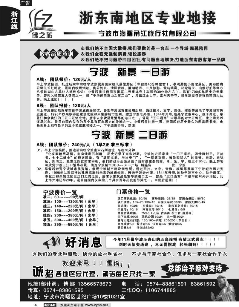 4 佛之旅●宁波甬江旅行社