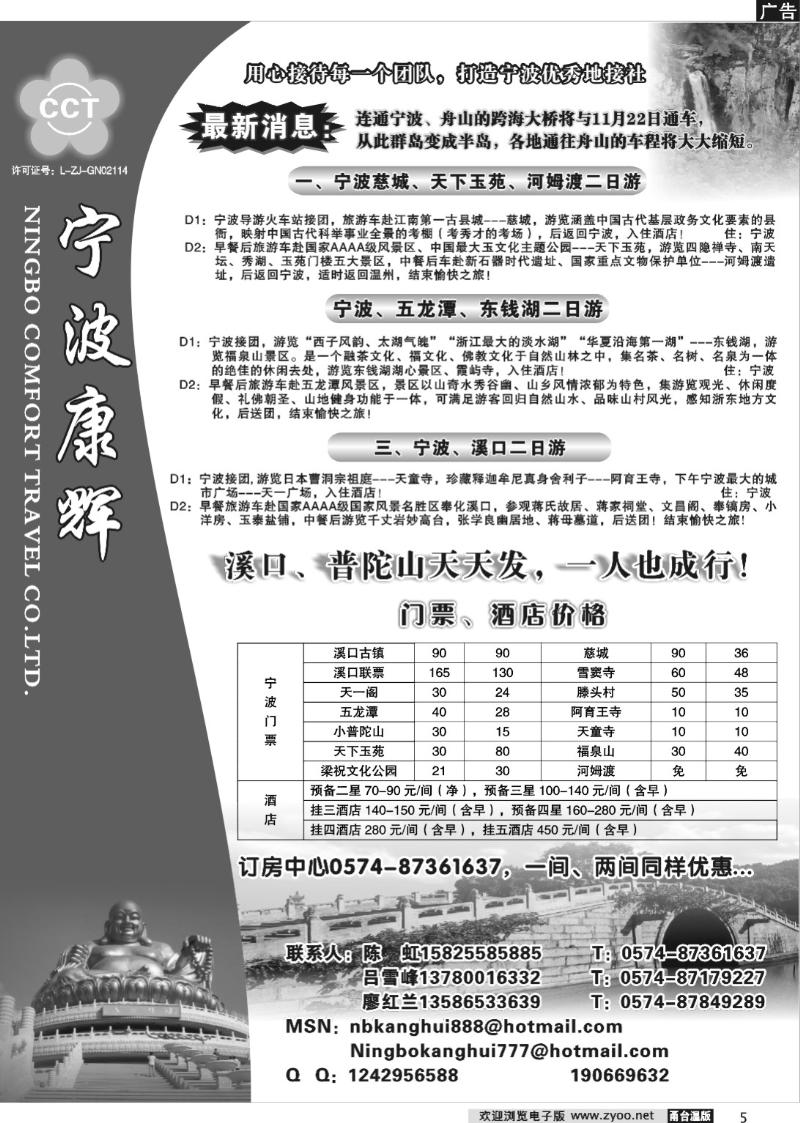 5 宁波康辉旅行社