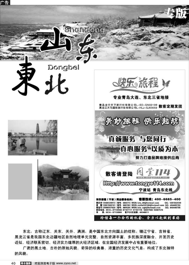 40  山东、东北专版