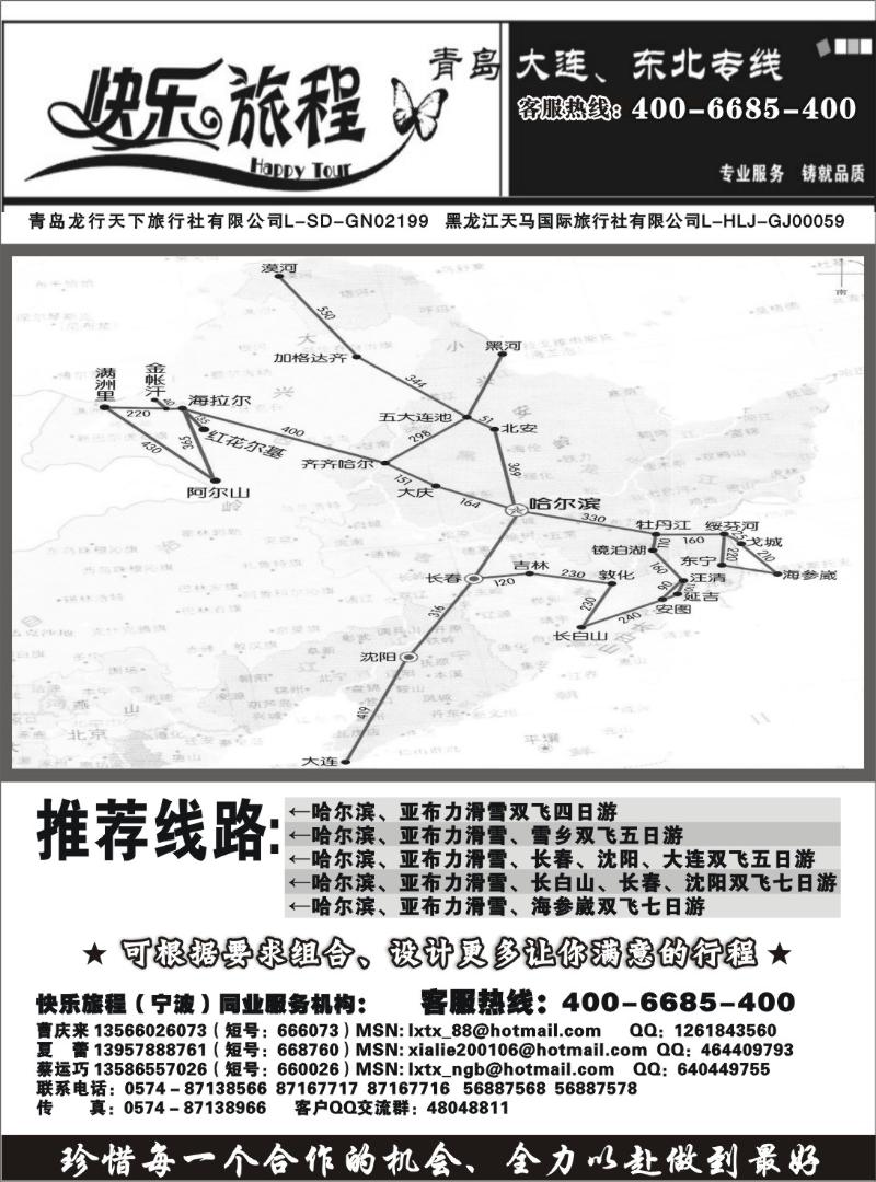 42  快乐旅程●青岛大连东北专线