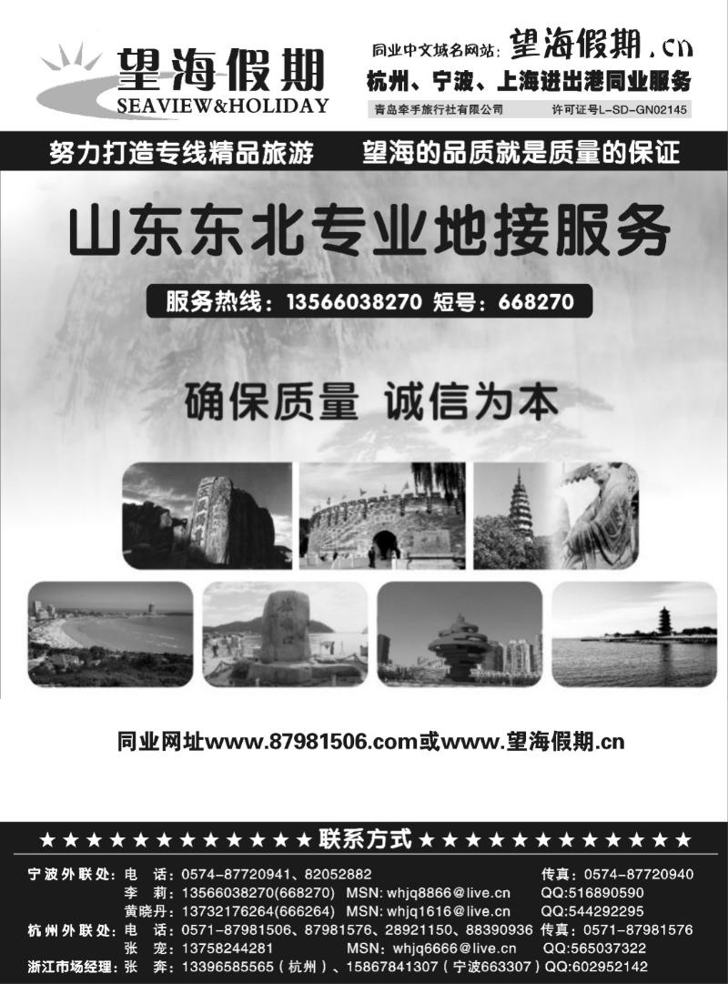 44  望海假期●青岛大连东北专线