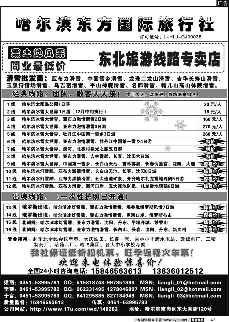 47  东北滑雪专线--哈尔滨东方国际旅行社
