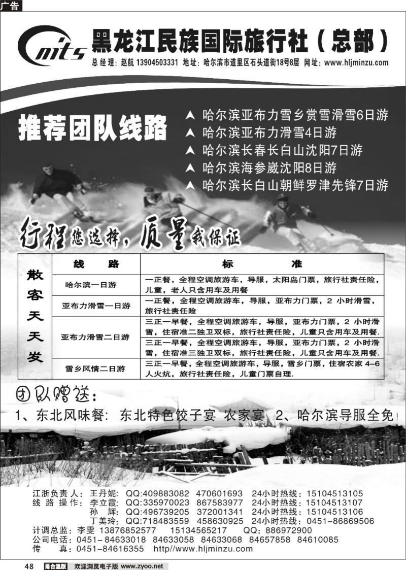 48  黑龙江民族国际旅行社