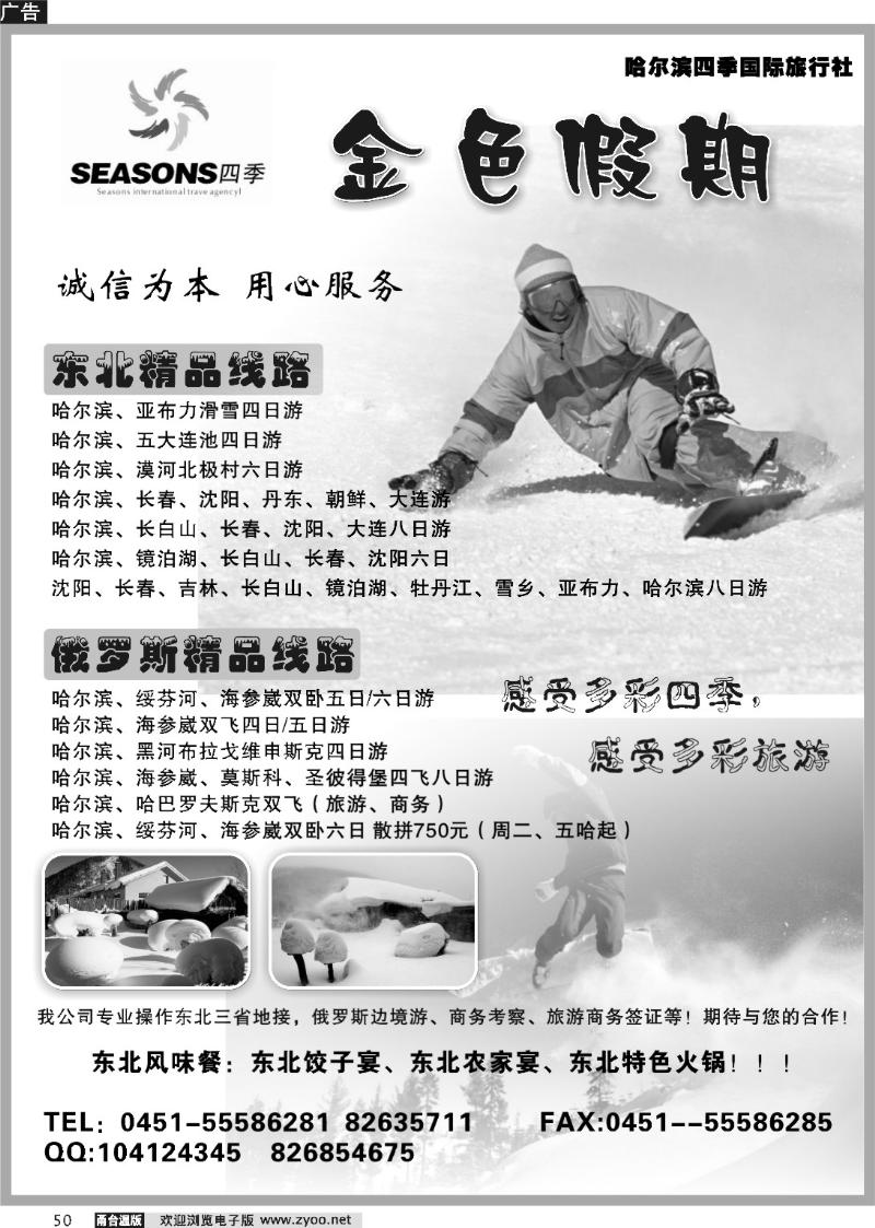 50  哈尔滨四季国际旅行社-金色假期