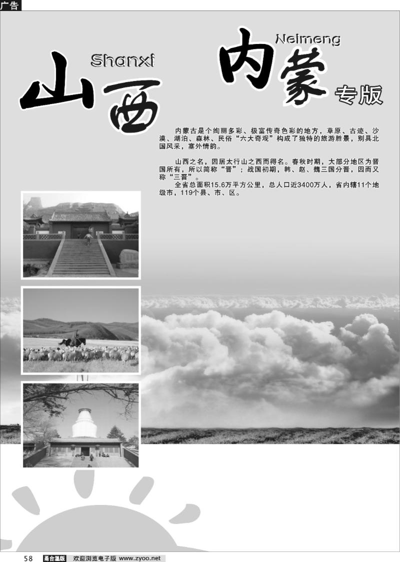 58 山西、内蒙专版