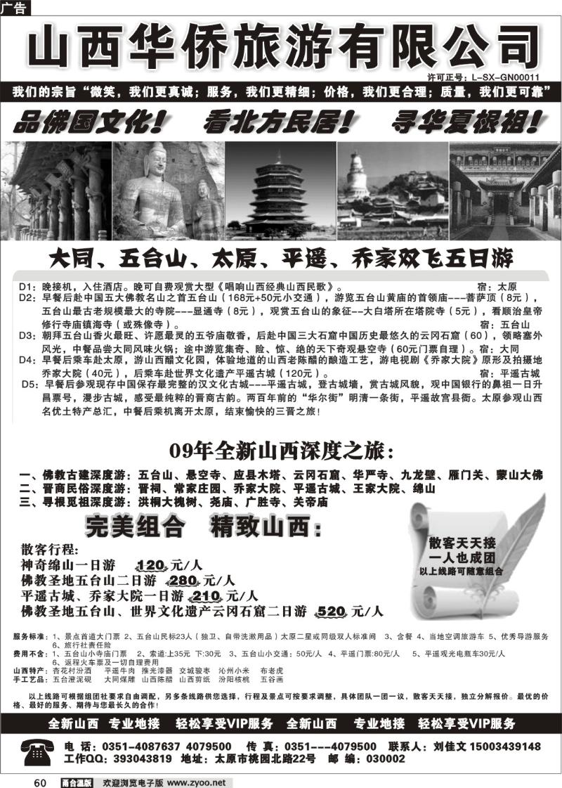 60 山西华侨旅游公司