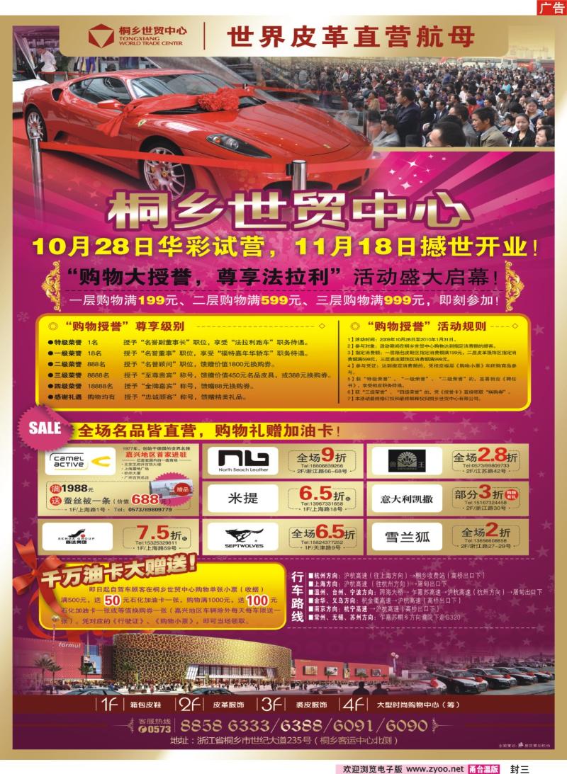 封三：桐乡世贸中心