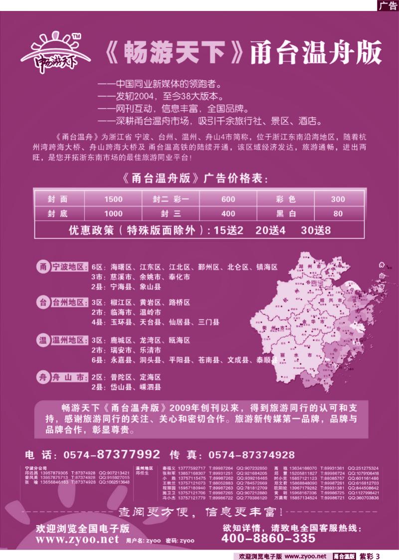 紫彩3 《畅游天下》甬台温舟版