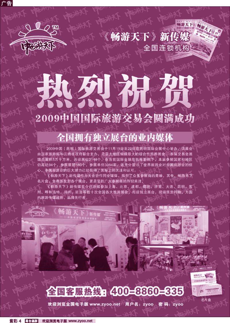 紫彩4 热烈祝贺2009云南旅游交易会圆满成功