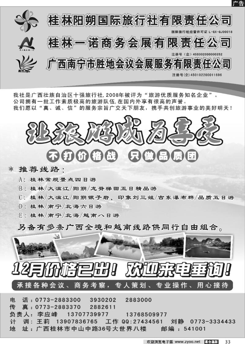 33  桂林阳朔国际旅行社
