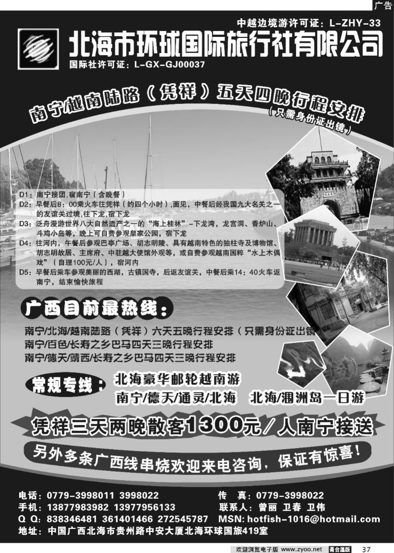 37  北海环球国际旅行社