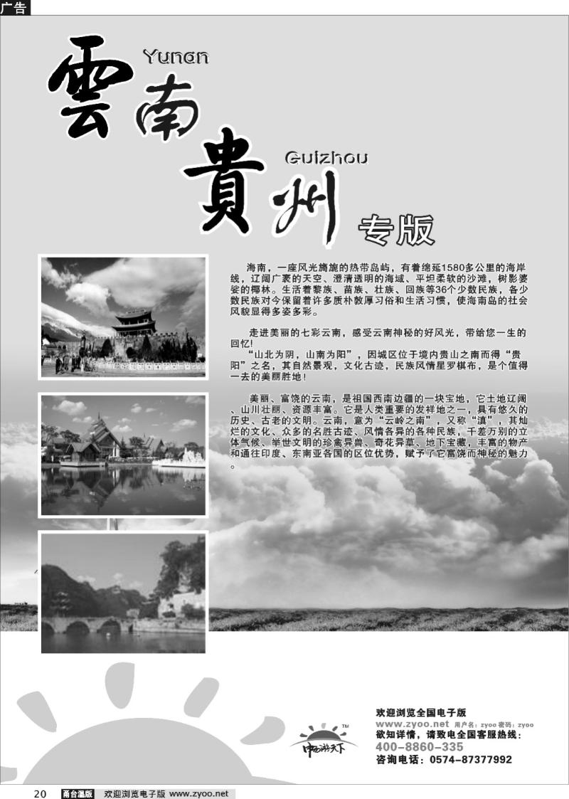 20 云南、贵州、海南专版