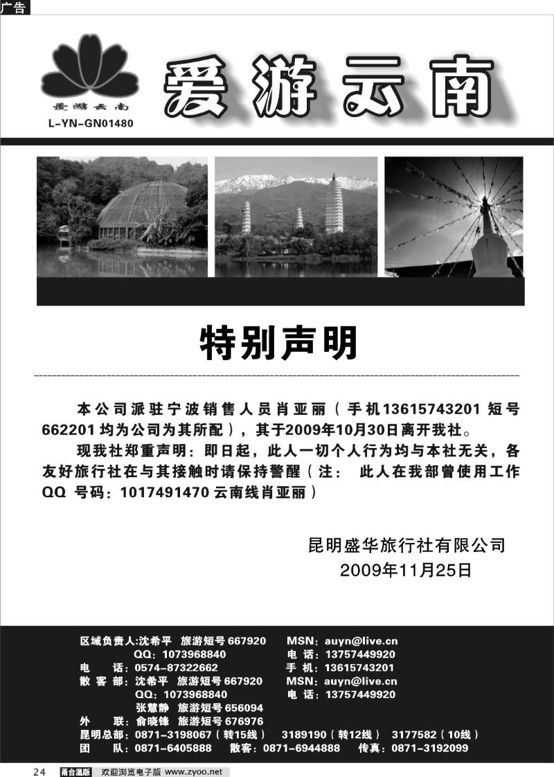 24  昆明盛华旅行社