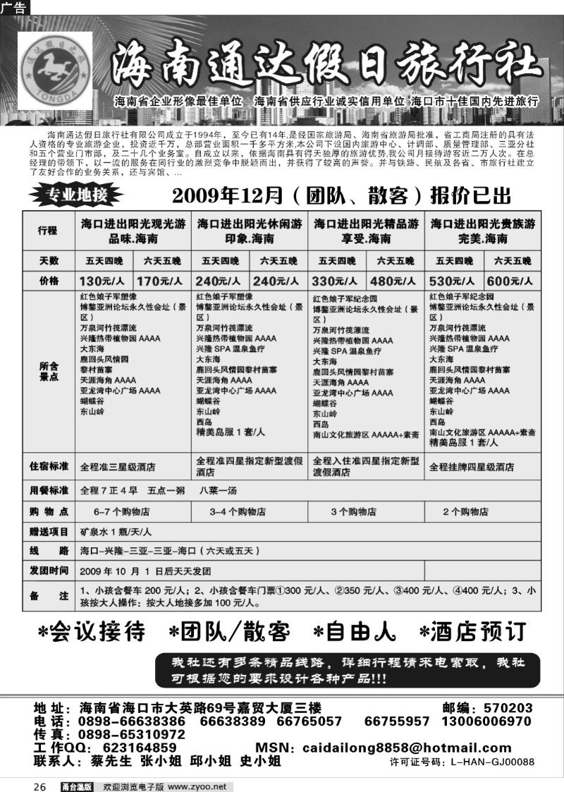 26  海南通达假日旅行社