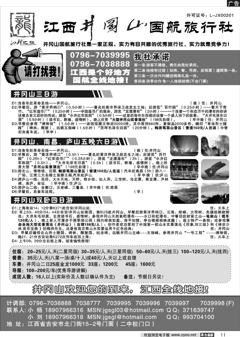 11 井冈山●国航旅行社