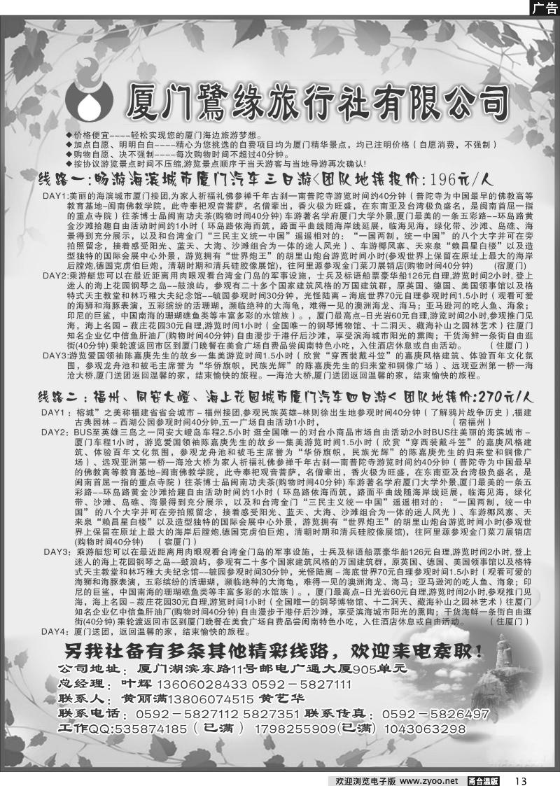 13  厦门鹭缘旅行社