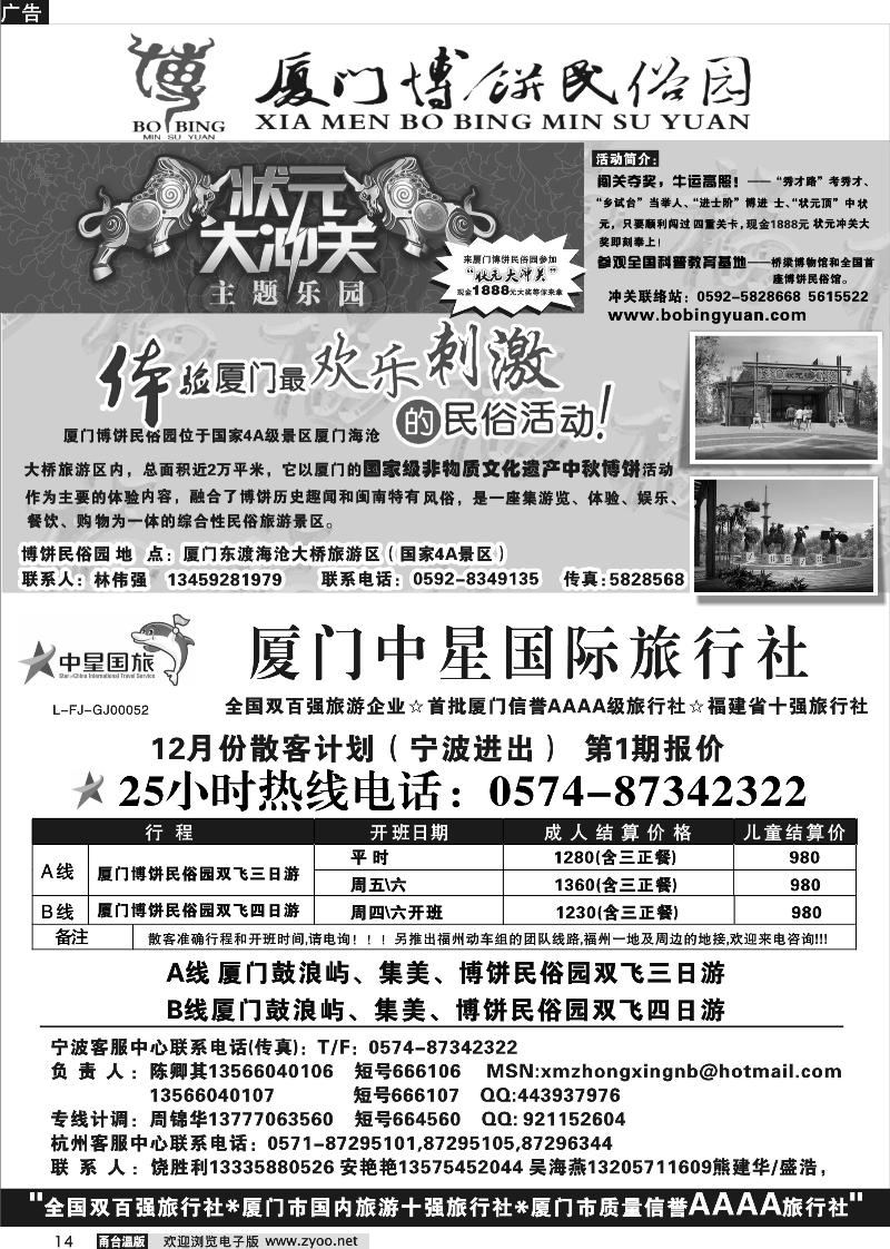 14  厦门中星国际旅行社●厦门博饼民俗园