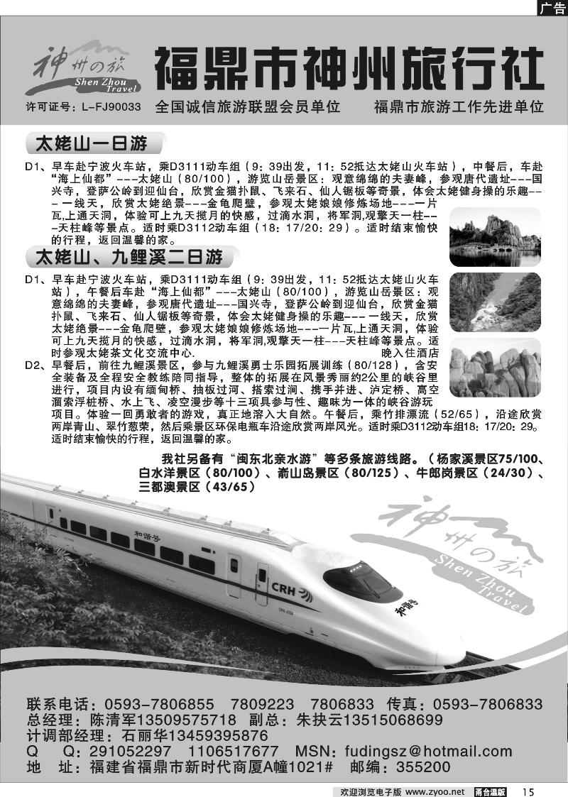 15 福鼎市神州旅行社