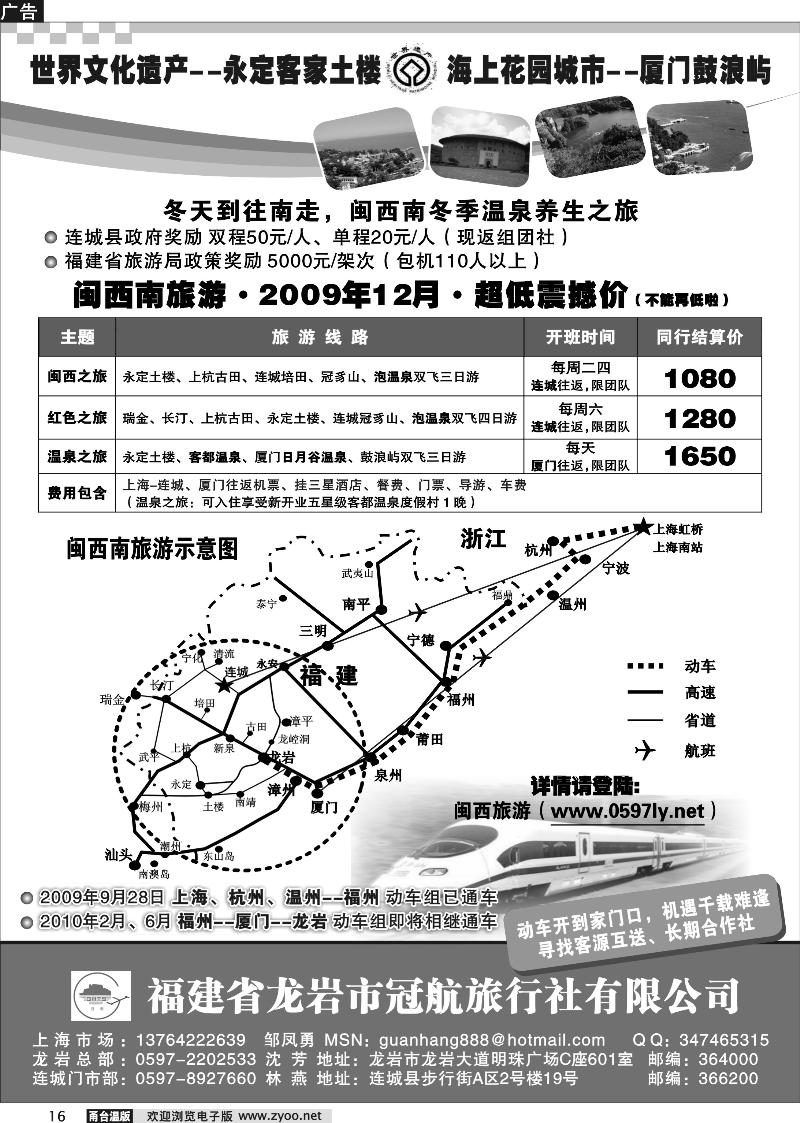 16 闽西南旅游：厦门+土楼专线