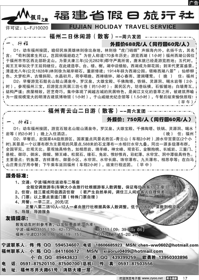 17 福建省假日旅行社——动车散客行程