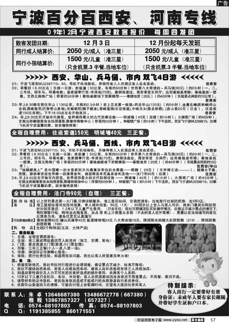 57  西安金桥国际旅行社 宁波百分百西安专线