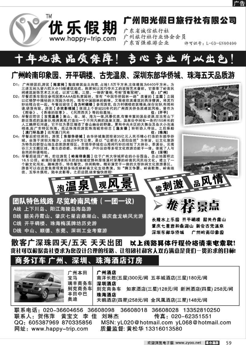 59 广州阳光假日旅行社