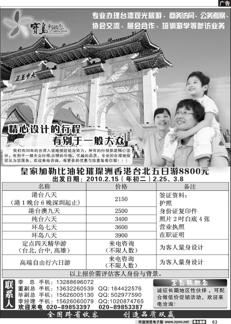 63 台湾--宝岛新概念