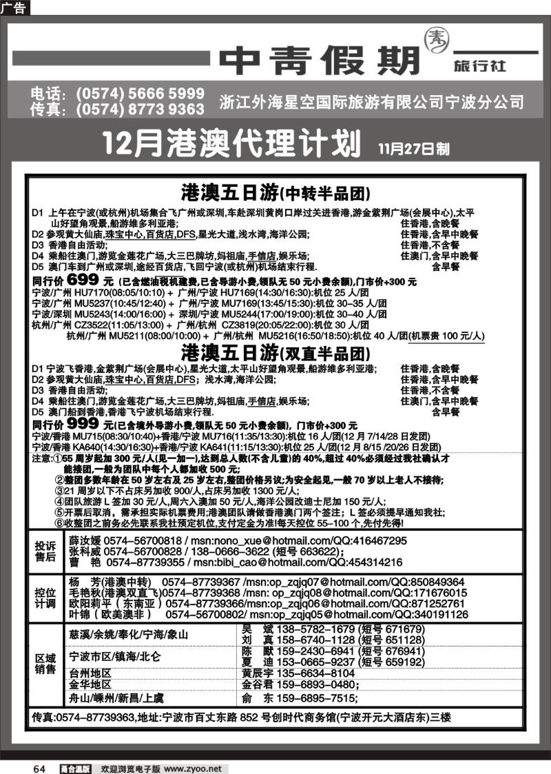 64 中青假期-浙江外海星空国际旅游有限公司宁波分公司