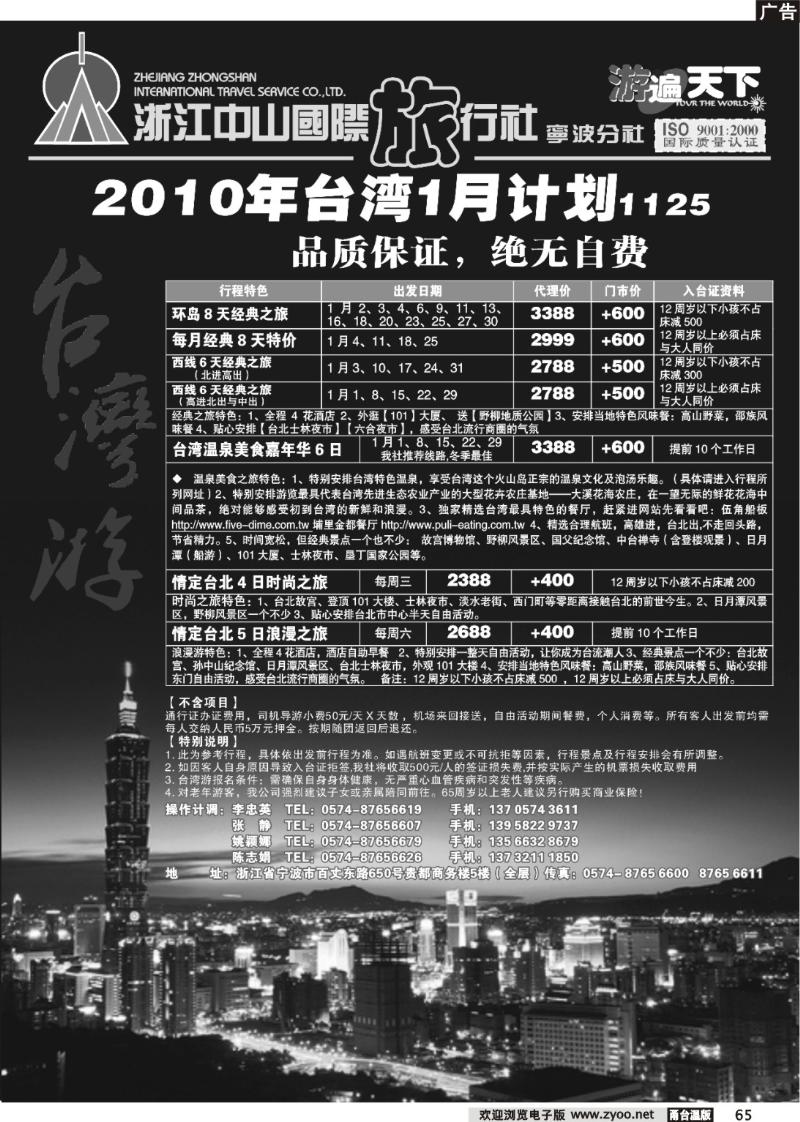 65 浙江中山国际旅行社宁波分公司