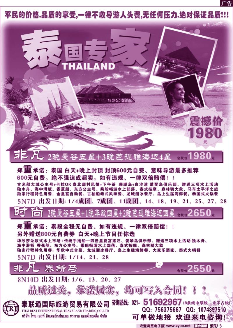 紫彩3  泰联通国际旅行社有限公司