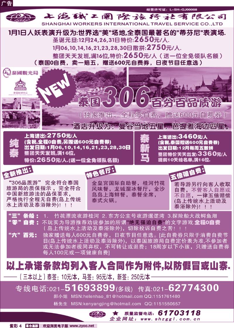 紫彩4  上海职工国旅---泰国专线