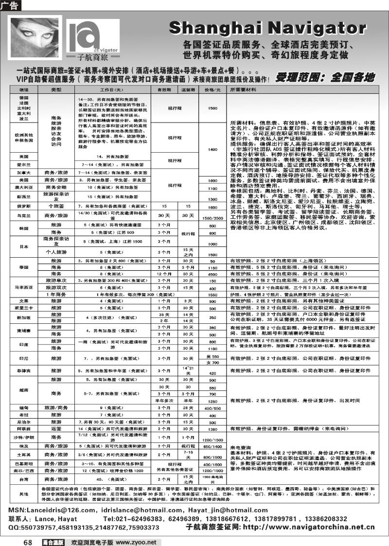 68  NavigtorChina子航商旅网-全球签证酒店地接机票