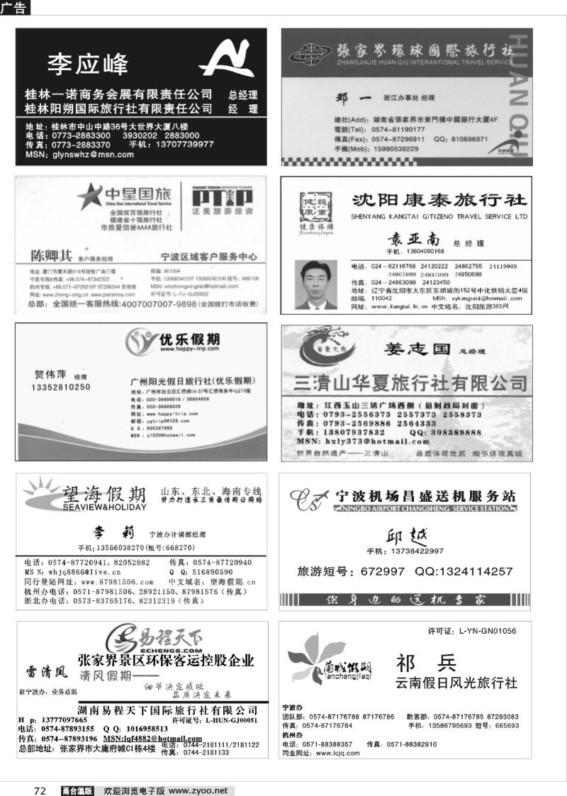 72  畅游天下品牌榜