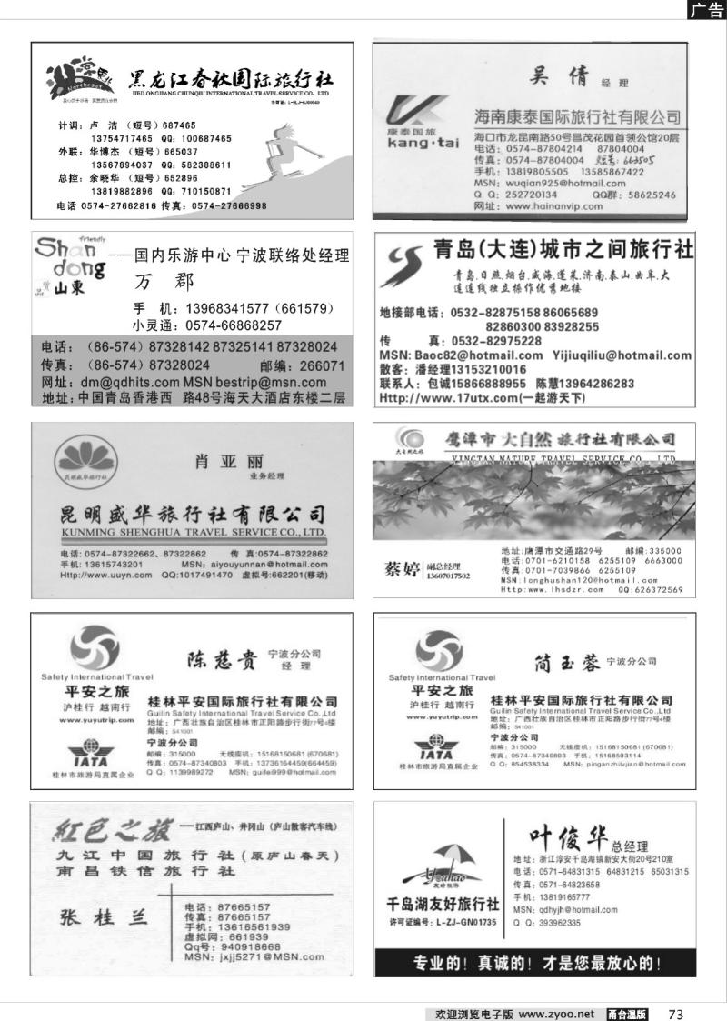 73   畅游天下品牌榜
